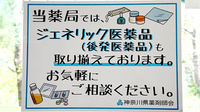 わかば薬局のジェネリック対応
