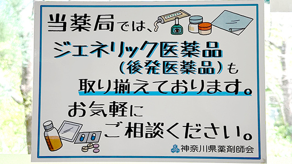 わかば薬局のジェネリック対応