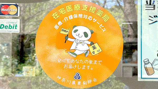 わかば薬局の在宅対応