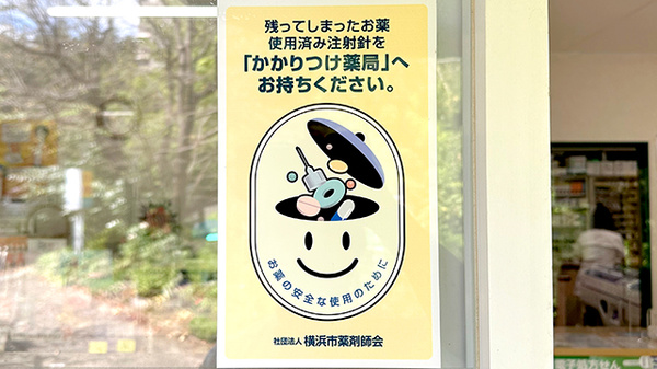 わかば薬局のかかりつけ薬局対応
