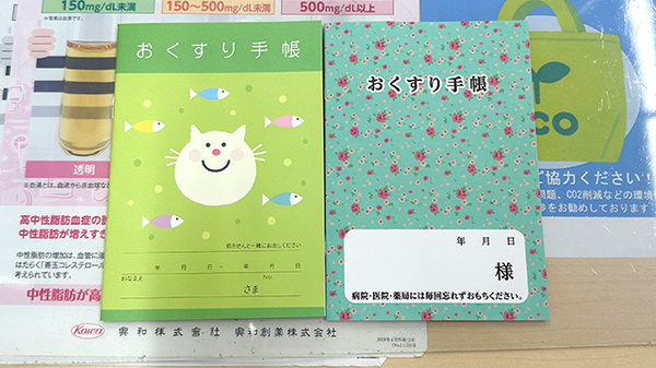 わかば薬局のお薬手帳