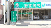 シフト一騎塚薬局の外観