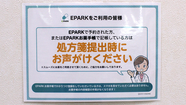 シフト一騎塚薬局のネット受付対応