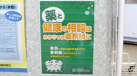 シフト一騎塚薬局のかかりつけ薬局対応