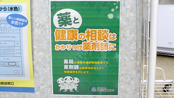 シフト一騎塚薬局のかかりつけ薬局対応