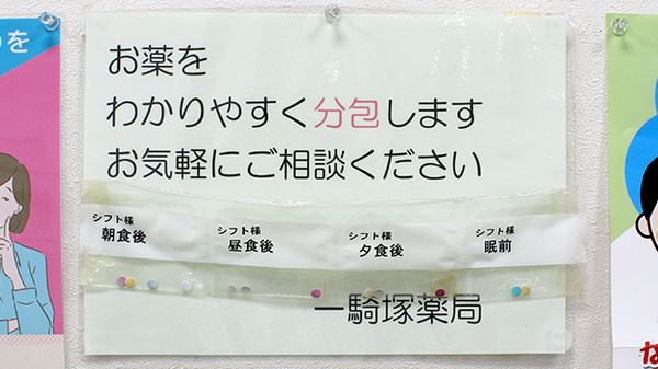 シフト一騎塚薬局の一包化対応
