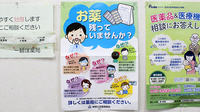 シフト一騎塚薬局の残薬回収サービス