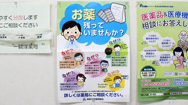 シフト一騎塚薬局の残薬回収サービス