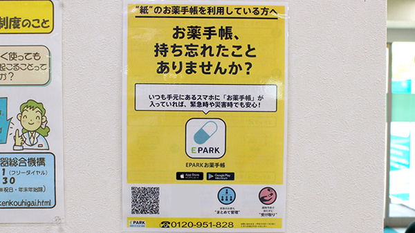 シフト一騎塚薬局の電子お薬手帳対応