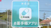 シフト一騎塚薬局のオンライン対応可能店舗