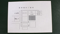 シフト一騎塚薬局の駐車場案内