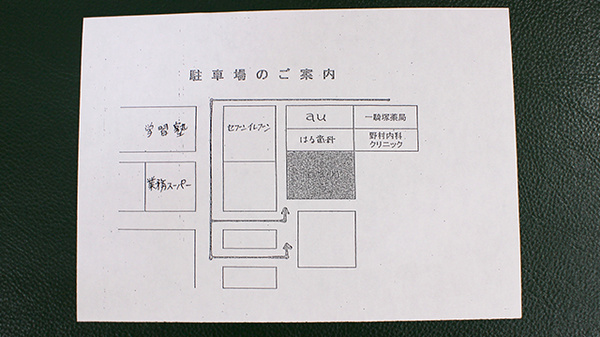 シフト一騎塚薬局の駐車場案内