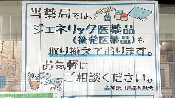 ジェネリック対応