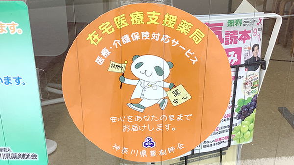 在宅対応