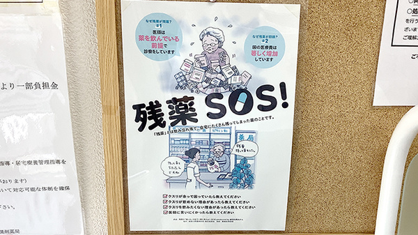 残薬回収サービス