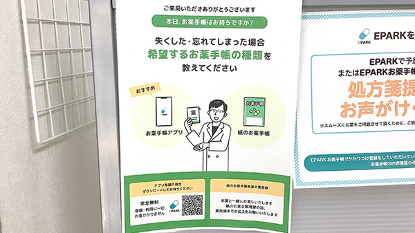 電子お薬手帳対応