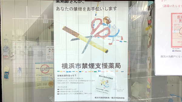 禁煙サポート