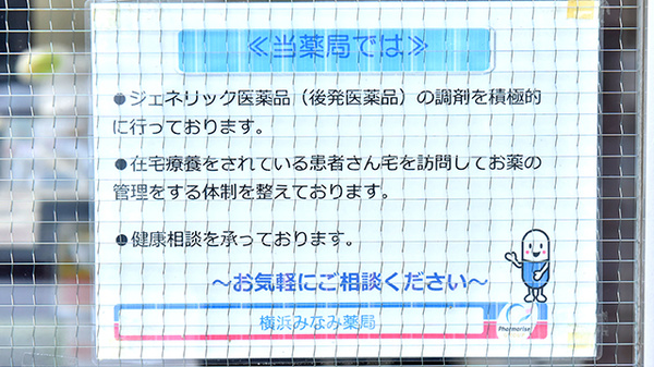 横浜みなみ薬局の対応サービス一覧