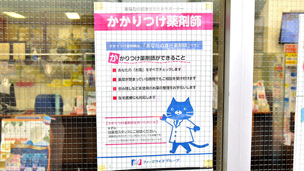横浜みなみ薬局のかかりつけ薬局対応