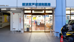 横浜東戸塚調剤薬局の外観