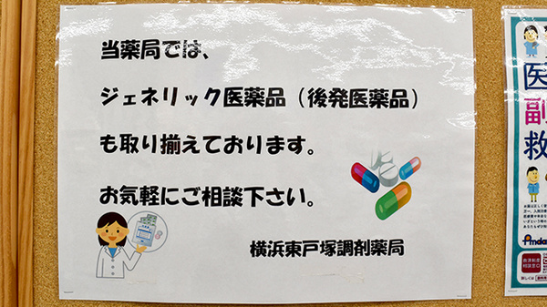 ジェネリック対応
