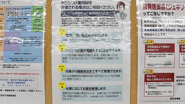 かかりつけ薬局対応