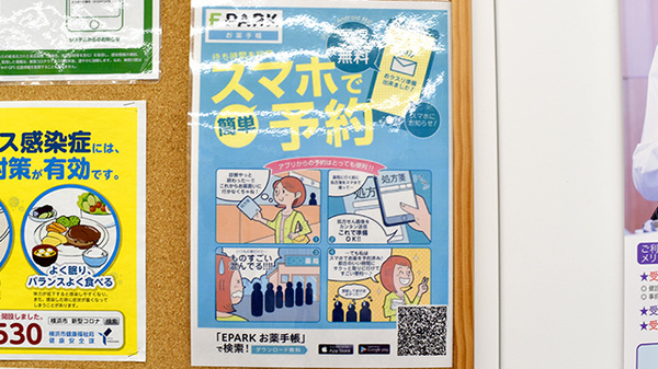 電子お薬手帳対応