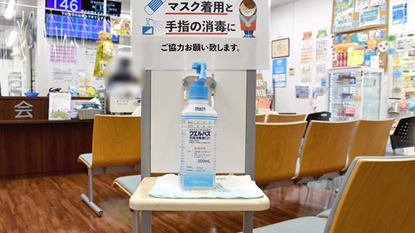 感染予防対策