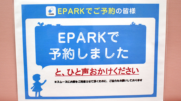 有限会社岡薬局のネット受付対応