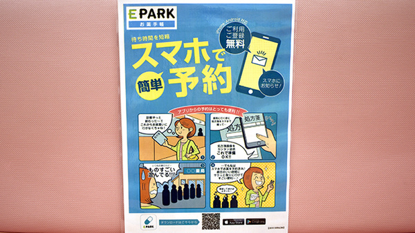 有限会社岡薬局の電子お薬手帳対応