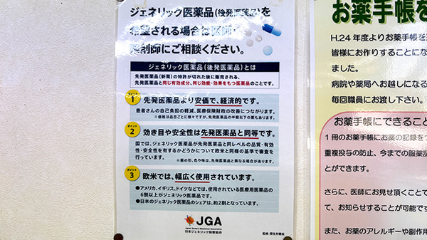 ジェネリック対応