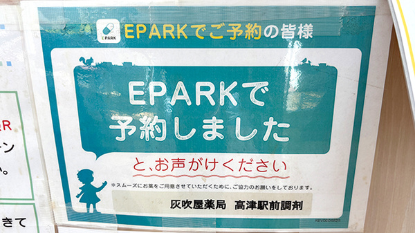 ネット受付対応