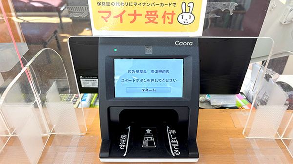 オンライン資格確認