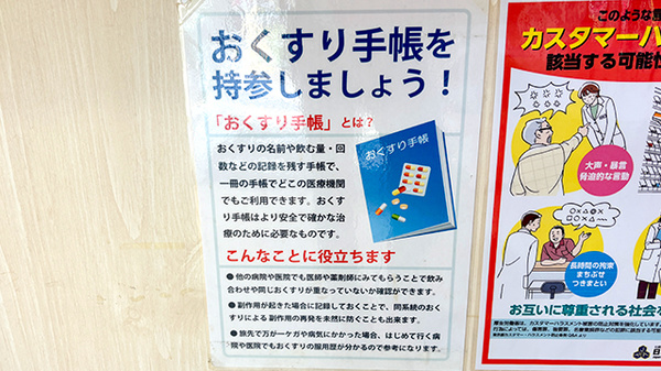 お薬手帳