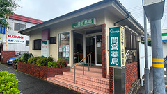 間宮薬局の外観