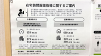 間宮薬局の在宅対応