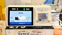 間宮薬局のオンライン資格確認