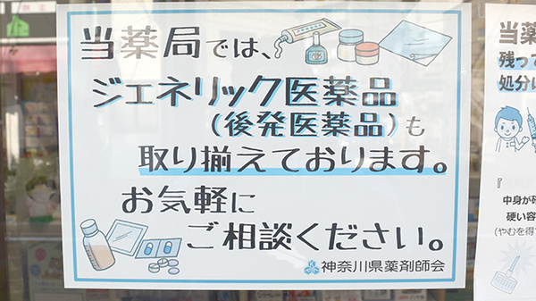 ジェネリック対応