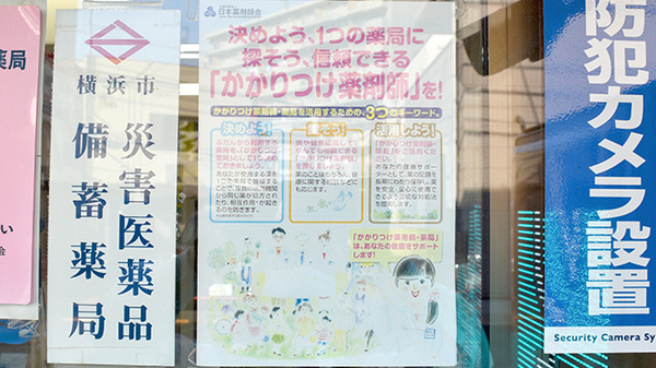 かかりつけ薬局対応