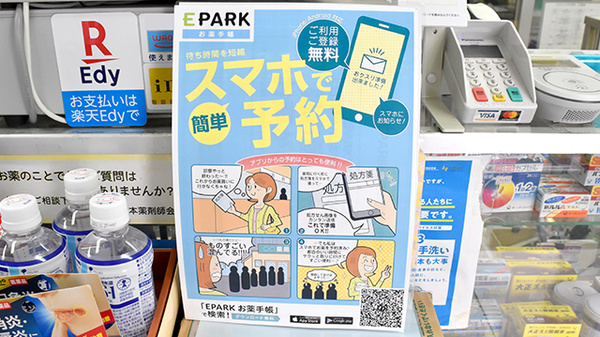 電子お薬手帳対応