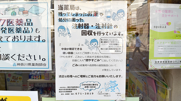 使用済み注射針回収