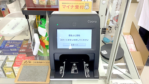 オンライン資格確認