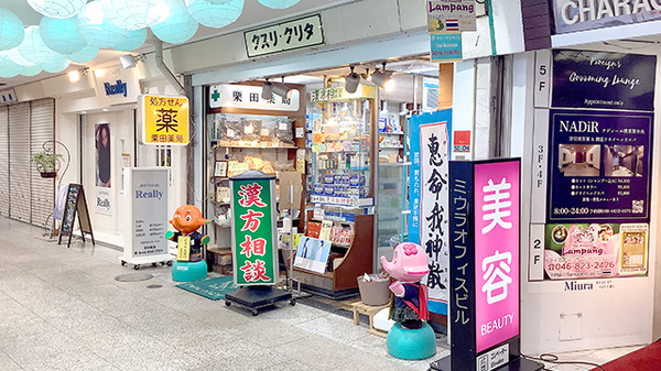 三笠ビル栗田薬局の外観