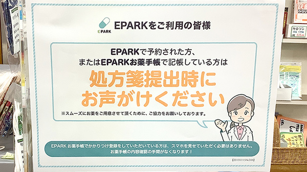 三笠ビル栗田薬局のネット受付対応