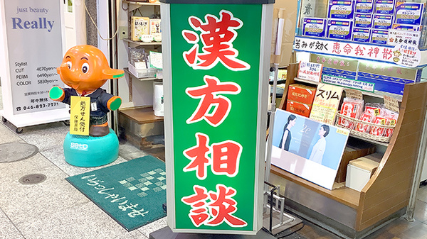 三笠ビル栗田薬局の相談対応