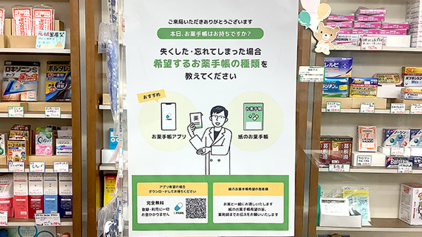 三笠ビル栗田薬局の電子お薬手帳対応