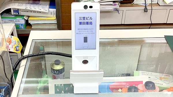 三笠ビル栗田薬局のオンライン資格確認