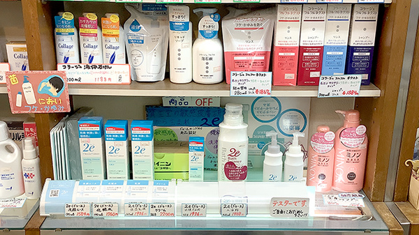 三笠ビル栗田薬局の化粧品