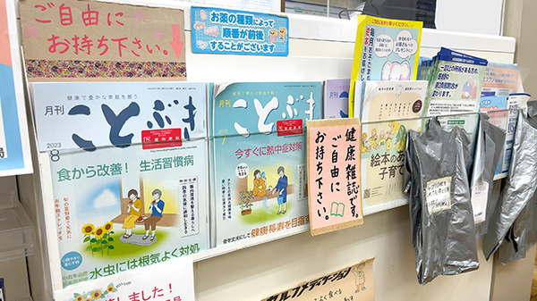 三笠ビル栗田薬局の冊子