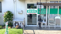 建幸薬局の入口